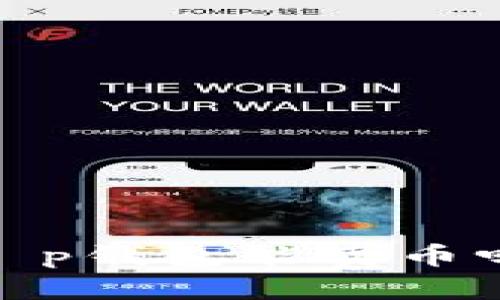 t p钱包能卖币吗