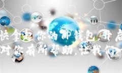 创建你的狗币钱包：一步