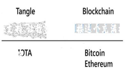   深入了解EOS虚拟货币冷钱包：保护您的数字资产从此安全无忧！ / 
 guanjianci EOS，冷钱包，数字资产 /guanjianci 

引言：数字时代的资产保护
在当今数字化快速发展的时代，虚拟货币的投资吸引了越来越多的人。不论是比特币、以太坊还是EOS等新兴币种，数字资产的价值飞速上涨。然而，如何保护这些看不见的财富也成为每个投资者必须面对的重要课题。多么令人振奋！一旦掌握了安全存储虚拟货币的方法，您将能更加安心地享受投资的乐趣。而冷钱包，作为数字资产保护的最佳选择，便应运而生。

什么是EOS虚拟货币？
EOS是一种新型的区块链平台，旨在为开发者提供便捷的工具，帮助他们创建和发布去中心化应用（DApps）。其独特的共识机制和可扩展性，使得EOS在众多虚拟货币中脱颖而出。但随着这种新兴货币的普及，安全问题也愈加突出。为了避免黑客攻击及其他安全隐患，选择合适的存储方式至关重要。

冷钱包的概念与作用
冷钱包，顾名思义，是一种在互联网上不直接连接的数字钱包。它的安全性极高，适合长期存储虚拟货币。与热钱包（在线钱包）相比，冷钱包通过各种方式避免网络攻击，有效降低了资产被盗的风险。因此，对于频繁交易的用户而言，冷钱包更显得不可或缺。

EOS冷钱包的主要类型
在EOS的冷钱包选择中，有几种常见的类型：
ul
    listrong硬件钱包：/strong如Ledger Nano S、Trezor等。这些物理设备不仅具有存储钱包密钥的功能，还通过安全芯片保护用户的私钥安全。/li
    listrong纸钱包：/strong一种将钱包地址和私钥打印到纸上的存储方式，简单易用，但需妥善保管，切勿损坏或遗失。/li
    listrong离线计算机：/strong这是一种较为复杂但极其安全的方式，用户在完全离线的状态下进行生成密钥，并将其存储在安全的环境中。/li
/ul

如何选择合适的EOS冷钱包？
选择冷钱包时，有几个关键因素需要考虑：
ul
    listrong安全性：/strong选择市场上知名度高、技术成熟的冷钱包品牌，确保其具备强大的安全防护措施。/li
    listrong用户体验：/strong使用方便、界面友好的冷钱包能够让您更轻松地管理资产，不必打扰您的操作流程。/li
    listrong兼容性：/strong确保选用的钱包支持EOS及其他您所需的数字货币，便利您的多币种管理。/li
/ul

如何安全使用EOS冷钱包？
虽然冷钱包本身具备一定安全性，但若使用不当，仍可能面临风险。以下是一些安全使用冷钱包的建议：
ul
    listrong定期备份：/strong无论是硬件钱包还是纸钱包，务必定期进行备份，以防钱包损坏或丢失。/li
    listrong存储环境：/strong将冷钱包妥善存放在安全的环境中，避免潮湿、高温或暴力碰撞。/li
    listrong定期检查：/strong如果是硬件钱包，请定期在线检查设备的固件更新，确保安全性。/li
/ul

冷钱包的优势与不足
尽管冷钱包因其出色的安全性得到用户的青睐，但其也存在一定的使用不足。让我们来看看冷钱包的优劣：
h4优势：/h4
ul
    li超高安全性，几乎不易受到网络攻击。/li
    li适合长期存储，降低因频繁交易带来的风险。/li
    li定期更新和功能完善的硬件设备，使用寿命长。/li
/ul
h4不足：/h4
ul
    li相较于热钱包，使用不够便捷，需要一定的技术知识。/li
    li一旦设备损坏或丢失，可能导致资产不可恢复。/li
/ul

结论：拥抱安全的数字资产时代
在数字货币不断发展的时代，拥有一款合适的冷钱包是保护您资产的重要步骤。无论您是初入市场的新手，还是经验丰富的投资者，冷钱包都能为您提供强大的安全支持。让我们共同迎接这个充满机会的数字资产时代，安全守护我们的财富，追寻更美好的未来！多么令人振奋的前景啊！

最后，随着技术的不断进步，不妨关注行业动态，选择更新更安全的冷钱包，为您的投资保驾护航。保持谨慎，理性判断，才能在这个充满风险的市场中赢得财富的成功之路。