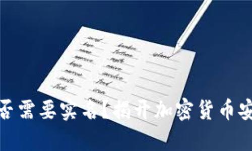 冷钱包是否需要实名？揭开加密货币安全的面纱