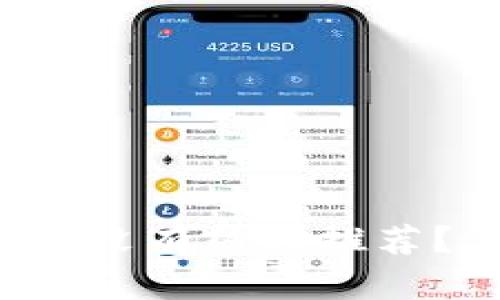 我的TP钱包为什么没有热门推荐？ 解答与解决方案