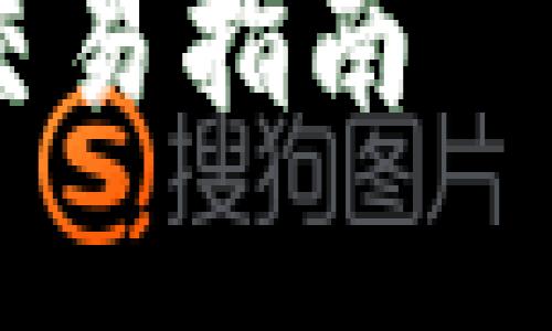 很高兴为你提供关于“t p钱包怎么使用薄饼”的详细介绍与指导。

如何使用TP钱包进行薄饼交易指南