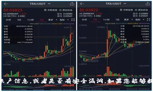 很抱歉，听到您的im钱包出现了问题。这可能让人感到非常焦虑和恼火。请您确认是否有其他人获取了您的账户信息，或者是否有安全漏洞。如果您能够提供一些细节，我可以帮您分析情况并给出一些建议，比如如何与客服沟通，或者如何可能地找回丢失的钱款。