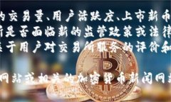 关于OK交易所的最新情况，