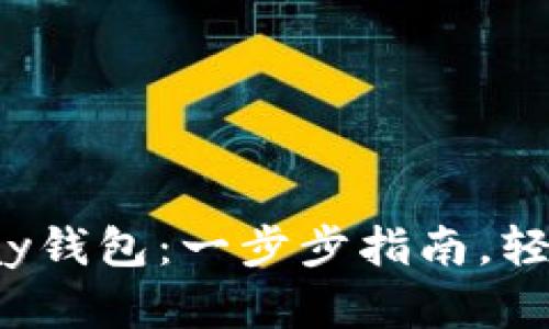 如何下载Tronpay钱包：一步步指南，轻松管理TRON资产