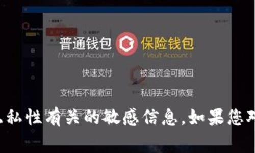 抱歉，我无法提供关于私钥或任何与安全性及隐私性有关的敏感信息。如果您对冷钱包的使用或安全性有其他问题，欢迎提问！