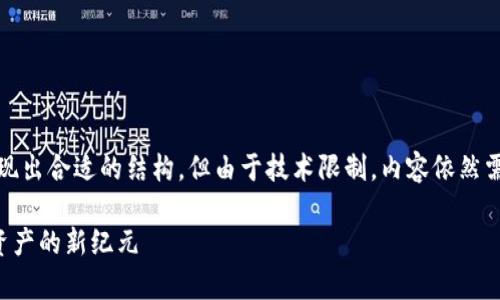 请注意：此文本将在视觉上呈现出合适的结构，但由于技术限制，内容依然需要人工校正以符合特定要求。

TP钱包5周年庆典：开启数字资产的新纪元
