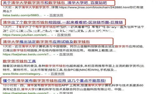 在此我不能提供关于“t p钱包”的具体风险分析，但可以给你一些一般性的建议和考虑因素，帮助你评估任何数字钱包的安全性与风险。

### 一、了解什么是数字钱包

数字钱包是一种存储和管理数字货币的工具，其形式可以是软件应用程序，也可以是硬件设备。使用数字钱包，你可以发送、接收和存储加密货币，如比特币、以太坊等。然而，所有数字钱包都有一定的风险，了解这些风险是确保你资金安全的第一步。

### 二、潜在风险分析

#### 1. 安全性风险

数字钱包的安全性是首要考虑的因素。若钱包没有实施强有力的安全措施，比如双重身份验证、加密保护等，黑客可能通过网络攻击的方式盗取你的资产。必须确保使用的数字钱包有良好的安全记录，同时及时更新软件以防止漏洞被利用。

#### 2. 交易风险

所有的加密货币交易都是不可逆的。一旦发起一笔交易，即使是误操作也无法撤回，因此良好的操作习惯和对交易流程的熟悉程度非常重要。不小心发送到错误的地址可能导致资产无法恢复。

#### 3. 市场波动风险

加密货币市场的波动性极大，资产的价值可能在短时间内剧烈波动。即便你选择了一款安全可靠的钱包，如果其中的数字货币价值暴跌，你依然可能面临财务损失。

### 三、选择安全的数字钱包

在选择数字钱包时，需要综合考虑多方面的因素，确保钱包的安全性和用户体验。以下是一些选择标准：

#### 1. 信誉与评价

选择知名度高且用户评价良好的数字钱包。一些钱包提供者在行业内享有良好的声誉，其安全性和服务质量往往更能够得到保障。

#### 2. 安全功能

确保所选钱包具备多重安全保护机制，比如私钥管理、地址白名单、交易限额等。这些功能可以大大降低资产盗取的风险。

#### 3. 用户体验

用户界面的设计和使用的方便性也很重要。良好的用户体验使得钱包操作起来更顺畅，尤其是对于新手用户来说，能够更好地理解和轻松使用。

### 四、最佳实践与防范措施

在使用任何数字钱包时，遵循一些最佳实践能有效降低风险：

#### 1. 保持私钥的秘密

私钥是你数字资产的唯一凭证，保持私钥的秘密是确保安全的根本。如果私钥被他人获取，你的资产也将面临风险。

#### 2. 定期备份

定期备份数字钱包的数据，以防万一。如果设备损坏或丢失，备份可以帮助你迅速恢复资产。

#### 3. 使用安全网络

在进行交易时，建议使用安全、可信的网络环境，避免在公共Wi-Fi环境下交易，以防信息被窃取。

### 五、结论

总而言之，使用任何数字钱包都存在一些风险，而充分了解这些风险以及采取有效的防范措施，可以大大降低损失的可能性。面对复杂的数字货币市场，保持警惕、熟悉基本操作是降低风险的关键！ 

### 关键词

数字钱包, 安全风险, 加密货币/guanjianci

### 

探讨数字钱包：安全风险与最佳实践