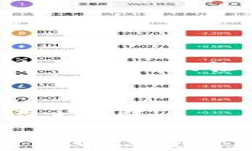 
t p钱包：值得信赖的数字资产管理，享受丰厚奖励!

关键词
数字钱包, 奖励计划, 安全交易

引言：数字钱包的新时代
随着科技的飞速发展，数字钱包逐渐成为我们生活中的重要组成部分。它不仅能够存储和管理我们的数字资产，还提供了便捷的支付方式。而在众多数字钱包中，t p钱包因其安全性和用户友好性，受到了广泛的关注！有趣的是，使用t p钱包不仅能够享受便捷的生活，还可以得到丰厚的奖励，这无疑为用户更添了一层吸引力！

t p钱包的基本功能
首先，让我们来看看t p钱包的基本功能。作为一款高效的数字资产管理工具，t p钱包支持多种加密货币的存储和交易。这意味着用户可以在一个平台上管理自己的资产，避免了在不同平台之间频繁切换的不便。而用户界面设计友好，即使是初学者也能轻松上手！

安全性是重中之重
安全性是评估任何数字钱包的重要指标，尤其在当前网络安全形势下，很多用户对于资产安全尤为关注！t p钱包采用了先进的加密技术，确保用户的资金不受任何威胁。此外，为了进一步增强安全性，t p钱包还提供了双重身份验证功能，让用户在交易时多了一重保障！

丰厚的奖励机制
说到令人兴奋的部分，t p钱包的奖励机制可谓是其一大亮点！用户在使用t p钱包进行交易时，可以获得一定比例的奖励，这对于活跃用户来说，无疑是一种额外的激励机制！此外，t p钱包还不时推出活动，例如推荐好友注册并使用钱包，双方均可获得奖励，这让用户在日常使用中获得更多收益！在这个快速发展的数字时代，如何让你的资产增值，t p钱包显然已经为用户提供了一个很好的选择！

如何开始使用t p钱包？
如果你决定尝试t p钱包，操作其实非常简单！首先，你需要下载官方应用程序，按照提示完成注册流程。在注册时，确保使用有效的邮箱和强密码以提高安全性。同时，应用程序会引导你完成身份验证过程，这一步不可忽视，因为它直接关系到你的账户安全！接下来，你可以根据个人需求选择合适的数字资产进行存储和管理。无论是比特币、以太坊还是其他币种，t p钱包都能提供全面支持！

日常使用中的小技巧
为了最大限度地发挥t p钱包的优势，用户在日常使用中可以尝试以下小技巧。首先，尽量保持钱包应用程序的更新，以获得最新的安全补丁和功能。同时，定期查看自己的交易记录和奖励情况，了解自己的资产增长情况！这不仅让你更清晰地掌握资金流动，甚至可能激励你更频繁地进行交易，获取更多奖励。此外，利用推荐网络扩大你的用户基础也是一个明智的策略。你可以通过社交平台向朋友们推荐t p钱包，上手简单又安全，一举三得呀！

总结：选择t p钱包的理由
综上所述，t p钱包凭借着其安全、高效和丰厚的奖励机制，成为现代人管理数字资产的理想选择！在这个数字化迅猛发展的时代，选择一个好用又安全的钱包，能让我们的生活便捷许多，同时也为未来的财富积累提供了保障！

无论你是加密货币的新手还是有经验的交易者，t p钱包都能为你提供一个安全舒适的资产管理环境。赶快行动起来，体验t p钱包带来的便利和丰厚奖励吧！多么令人振奋！希望每一位用户都能在掌握数字资产的过程中，享受金融科技带来的乐趣和利益！