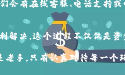 在将pig币提取到TP钱包的过程中，有几个步骤需要注意。为了确保大家能够顺利完成操作，下面将详细介绍整个过程，包括必要的步骤和注意事项。

步骤一：准备钱包地址
首先，您需要确保您已经在TP钱包创建了账户，并且能够正常使用。在TP钱包中，找到您的pig币接收地址。通常，您可以在TP钱包的主界面上点击“接收”按钮，这样就可以看到您的钱包地址。请确保将地址复制正确，因为任何错误都可能导致资金丢失。

步骤二：登录到您持有pig币的平台
接下来，登录到您存放pig币的交易平台或钱包。例如，如果您是在某个交易所购买的pig币，请登录您的账户。在这里，找到“提现”或“提币”选项，通常这些选项在用户的资产管理界面中可以找到。

步骤三：选择提币的币种和填写地址
在提现界面，选择您要提取的币种，即pig币。在提币地址一栏中，将您在TP钱包中复制的地址粘贴进去。再次确认地址准确无误，以确保资金能够安全转移。大多数平台还会要求您输入提取的数量，请根据您的需要填写。

步骤四：确认交易信息
在输入完所有信息后，交易平台通常会显示一个摘要，包括提取的币种、数量和地址等。请仔细核对所有信息，确保没有错误。这一步是至关重要的步骤，任何小的错误都可能导致资金丢失或延误。

步骤五：进行安全验证
为了保护用户的资产安全，很多平台在提币时会进行安全验证。这种验证可能包括输入短信验证码、邮箱验证码或使用两步验证（2FA）。请根据提示完成此步骤。如果您遇到任何问题，确保查看您的注册邮箱和手机，以获取所需的验证信息。

步骤六：提交提币请求
在完成所有步骤后，您可以点击“提交”或“确认”按钮，完成提币请求。系统会处理您的请求，这个过程可能需要几分钟到几个小时不等，具体时间取决于平台的处理速度和网络状态。多么令人振奋！我们即将看到我们的资产顺利转账到新的钱包中！

步骤七：查看TP钱包余额
在提交请求后，您需要耐心等待资金到达TP钱包。建议您定期查看TP钱包中的余额，以确认资金是否已经转入。如果在预期的时间内没有看到资金入账，您可以尝试刷新应用或多次查看，以确保余额更新。此时，不妨做好资金查询的准备，以便及时跟进。

步骤八：处理问题与支持
如果您发现资金长时间未到账，或者在提币过程中遇到任何错误，请及时联系您所用交易平台的客服。通常，它们会有在线客服、电话支持或邮件支持，可以帮助您解决问题。与客服沟通时，您需要提供交易详情，以便他们能够更快地定位问题。

总结
将pig币提币到TP钱包的过程虽然听起来稍显复杂，但只要按照步骤进行，每一步都仔细核对，问题就能得到顺利解决。这个过程不仅仅是资金的转移，更是数字货币世界中自我管理与保护资产的一个重要环节。

在这个飞速发展的加密货币时代，学会如何安全、快速地提币是每一个投资者必须掌握的技能。无论是新手还是老手，只有认真对待每一个环节，才能在这个市场中立于不败之地。希望以上步骤对您有所帮助，让您的币安之旅更加顺利！