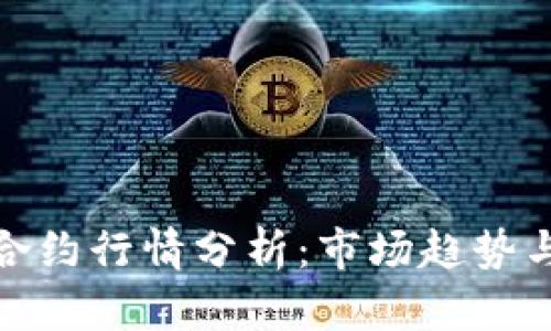 沪铝主力合约行情分析：市场趋势与投资机会