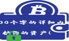 注意：由于文本有限，无