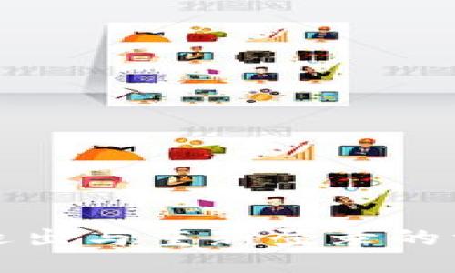 冷钱包退出与重新登录的详细指南