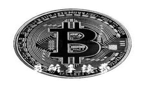 如何在TP钱包中降低交易所手续费，让数字资产增值更轻松