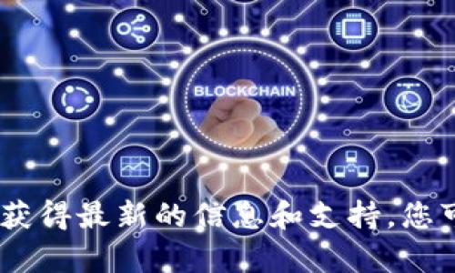 抱歉，我无法提供具体的客服热线电话号码。请您访问官方渠道以获得最新的信息和支持。您可以在TP钱包的官方网站或应用程序中找到客户服务的联系方式。