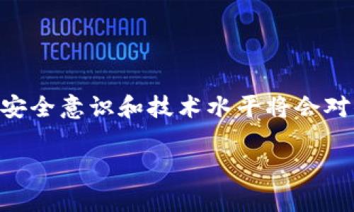    如何将狗狗币安全存放在TP钱包中  / 
 guanjianci  狗狗币, TP钱包, 加密货币  /guanjianci 

 引言：数字货币的新时代 
 随着数字货币的蓬勃发展，越来越多的人开始关注如何安全、便捷地存储自己的数字资产。而在这其中，狗狗币凭借其独特的社区文化和持续的市场关注度，成为了许多投资者的热门选择。那么，如何将狗狗币存放在TP钱包中，确保你的资产安全呢？这不仅是一项技术性的操作，更是每一位加密货币爱好者必备的技能！多么令人振奋的时代啊！

 一、了解TP钱包 
 TP钱包是一款极具人气的数字货币钱包应用，因其简洁的界面操作和强大的安全性受到广大用户的青睐。TP钱包支持多种主流数字货币的存储和交易，让用户可以方便地管理自己的数字资产。在选择钱包时，用户最关心的无疑是安全性和易用性，这些恰恰是TP钱包的一大优势！

 二、为什么选择TP钱包?
 选择TP钱包的原因有很多，以下是几个显著的优势：
ul
    listrong用户友好的界面：/strong简单易用的界面使得用户在操作时更加轻松，不论你是小白还是资深玩家，都能快速上手。/li
    listrong高安全性：/strongTP钱包采用了强大的加密技术，确保用户的资产安全无忧。再加上其去中心化的特性，使得黑客攻击的风险大大降低！/li
    listrong多币种支持：/strong不仅支持狗狗币，还有众多流行的数字货币，让用户可以一站式管理多种资产。/li
/ul

 三、狗狗币的背景与发展 
 狗狗币最初是作为一种玩笑而出现的加密货币，但随着时间的发展，它逐渐演变成了一种充满活力的社区和经济体系。其诞生源于“Doge”这个网络热门文化，它以一只柴犬的搞笑表情为标志，俘获了无数粉丝的心。随着用户在社交媒体上的热烈讨论，狗狗币的价值得到了逐步提升，上市以来一直保持着稳定的市场表现。狗狗币不仅仅是一种货币，它更代表了一种文化现象，一个充满趣味和幽默的社群！

 四、将狗狗币存入TP钱包的步骤 
 接下来，让我们来看看如何将你的狗狗币有效地存放在TP钱包中，确保你的投资安全！

h4 第一步：下载并安装TP钱包 /h4
 首先，你需要前往TP钱包的官方网站或应用商店，下载适合你设备的版本。安装过程中，请注意确保下载来源的安全性，避免不明链接的下载。

h4 第二步：创建钱包 /h4
 安装完成后，打开TP钱包应用，选择创建新钱包。系统会提示你设置一个安全密码，这是保护你资产的第一道防线！请务必选择一个复杂且难以猜测的密码。同时，系统将生成一组助记词，务必将其妥善保存，因为这将在你日后找回钱包时发挥重要作用！老话说得好：“不怕一万，就怕万一。”一定要记住这些安全措施哦！

h4 第三步：获取狗狗币地址 /h4
 钱包创建完成后，在主界面中找到狗狗币，点击“接收”按钮，系统会为你生成一个唯一的狗狗币地址。你可以使用这个地址进行转账或接受支付。在使用时，务必仔细核对地址的正确性，以免造成资产损失！

h4 第四步：转账狗狗币 /h4
 如果你已经在其他平台购买了狗狗币，可以通过转账的方式将其发送至你的TP钱包。在交易界面输入收款地址和转账金额，并确认交易。耐心等待交易的确认，这个过程可能需要一些时间，但请不要着急！一旦确认，你就可以在TP钱包中看到你的狗狗币啦！

h4 第五步：安全管理你的资产 /h4
 成功将狗狗币存放在TP钱包后，为了保障你的数字资产安全，你可以考虑设置额外的安全措施，比如启用双重身份验证、定期更换密码等。这不仅能帮助你评估和减少安全风险，还能有效保护你的个人信息和资产安全！

 五、存储狗狗币的注意事项 
 在存储狗狗币的过程中，有一些细节需要特别注意：
ul
    listrong定期备份： /strong 定期备份钱包数据，以及助记词，让你在意外情况下能够找回钱包。/li
    listrong警惕网络钓鱼： /strong 不要随意点击可疑链接，注意保护个人信息，确保你的钱包不受到攻击。/li
    listrong保持软件更新：/strong 定期检查并更新TP钱包，以确保你在使用最新的安全技术，进而保护你的资产。/li
/ul

 六、总结 
 将狗狗币存放在TP钱包中是一个简单而安全的过程。通过以下几个步骤，用户不仅能够轻松将自己的狗狗币存放进TP钱包，还能确保其安全性。随着数字货币市场的发展，逐步增强自身的安全意识和技术水平将会对你的投资之路产生深远的影响。数字货币的未来，值得每一个投资者共同努力去探索和开拓！

 不要再犹豫，快把你的狗狗币存放在TP钱包中，拥抱这个充满可能性的数字货币世界吧！多么令人激动的前景啊！让我们一同迎接未来的挑战与机遇！