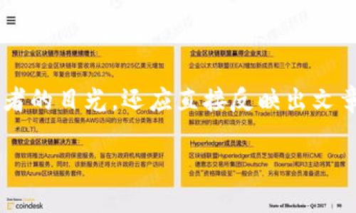 是撰写内容的重要部分，它不仅要吸引读者的目光，还应直接反映出文章的核心内容。在这方面，我为您设计的是：

安全护航：苹果冷钱包APP下载指南