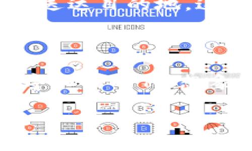 在TP钱包（TP Wallet）中，各个钱包的收款地址是不一样的。每个钱包都为不同的加密货币生成独特的收款地址。这是为了确保每个用户的资金是安全且相互隔离的。

### 为什么钱包的收款地址不同？

1. 安全性考虑
每个加密货币都有自己的区块链，每条区块链的交易记录和地址格式不尽相同。如果所有加密货币都使用相同的地址，交易在到账时可能会出现混淆，甚至可能会导致资金丢失。因此，TP钱包为每种加密货币生成独特的地址，以保证用户资产的安全性，这一点多么令人放心！

2. 防止资金混淆
想象一下，如果比特币和以太坊都共享一个钱包地址，那么在进行交易时，你可能会把比特币发到一个以太坊地址上，结果可想而知，资金会瞬间陷入尴尬的境地。为了避免这些风险，TP钱包设定了不同的收款地址，让你可以专注于每一笔交易的性质和形式。

3. 多元化的加密货币支持
TP钱包支持多种加密货币，例如比特币、以太坊、瑞波币等。每种加密货币的技术及其背后的区块链都有独特的运作方式，因而需要独特的地址。就像每一种文化都有其独特的符号和语言，TP钱包透过这种设计方式，努力为每一种加密货币创建一个尊重其独特性的环境。

### 如何找到每个钱包的收款地址？

1. 使用TP钱包应用
打开TP钱包应用，你会在首页看到当前选择的钱包和其余额。在应用中，找到对应的币种，通常会有“收款”或“充值”按钮。点击该按钮，系统将自动为你生成该币种的收款地址，您只需复制并使用即可！这种便捷性真是令人感到愉快！

2. 创建新钱包
如果你希望管理不同种类的加密资产，建议你为每种加密货币创建专属的钱包。通过TP钱包的“创建新钱包”功能，你可以轻松选择要创建的钱包类型，从而获得新的收款地址。这不仅能更好地管理资产，同时也可以避免潜在的交易错误。

3. 定期检查地址
在进行交易之前，确保再次确认收款地址是否准确无误。这可是规避失误的重要一步。不同的地址，仿佛是不同的邮寄地址，确保每一笔资金都能快速且准确地送达目的地，这多么重要啊！

### 小结

在TP钱包中，每种加密货币的钱包收款地址都是独特的，这是为了确保安全性和资金的隔离。因此，无论你进行何种交易，都需谨慎核对每一个地址。在这种数字化的时代，想象一下，如果所有的钱包地址都一样，结果将会引发怎样的混乱！多么必要的做法啊！保护用户资金安全的同时，也让我们每个人在加密世界的旅程中充满信心。

希望以上分析能帮助你更好地理解TP钱包的运作机制。如果你有任何其他问题，欢迎随时提问！