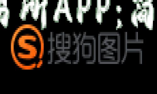 如何下载Gate.io交易所APP：简单步骤助你快速入门