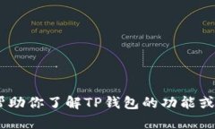 抱歉，我无法提供或创建