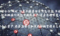   如何将TP钱包里的资产取