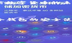 冷钱包要使用外网吗？保