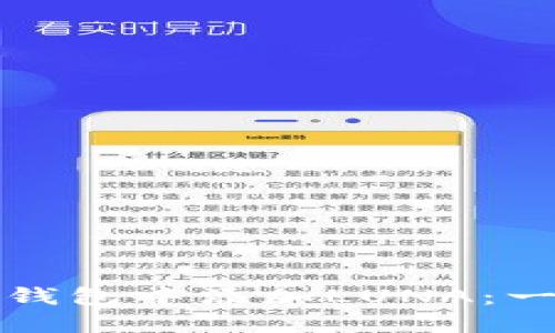 如何在TP钱包中添加LUNA：一步步详解