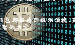 tiao使用TP钱包的用户体验