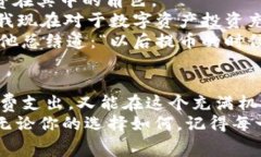 提币手续费揭秘：如何在