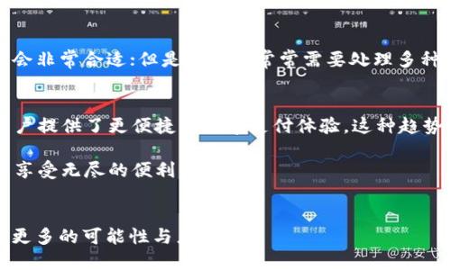 : t p钱包与tp wallet：揭示两者间的区别与应用场景

数字钱包, 加密货币, 移动支付/guanjianci

引言：数字钱包的崛起
在这个万物互联的时代，数字钱包的普及为我们的生活带来了诸多便利。无论是在线购物、支付，还是管理个人资产，数字钱包都扮演着关键的角色。在众多数字钱包中，t p钱包与tp wallet常常被用户提及，但它们之间到底有何区别?让我们深入探讨这两个流行的数字钱包，看看它们如何影响我们的金融生活！

什么是t p钱包?
t p钱包是一种创建于特定区块链网络上的数字钱包，通常用于存储和管理加密货币。在这里，“t p”代表的是某种特定的资产或平台，例如某个金融科技公司的专属产品。t p钱包特点鲜明，用户友好，它的设计旨在简化用户的交易体验。

使用t p钱包的用户可以方便地进行加密货币的存储和转账，同时也支持多种资产的管理。例如，用户可以在同一个平台上管理比特币、以太坊等主流币种。多么令人振奋！这样的设计不仅提高了用户的便捷性，还能帮助用户更好地进行资产配置。

什么是tp wallet?
另一方面，tp wallet是一款更加综合性的数字钱包，旨在支持更广泛的支付方式和数字资产管理。不同于t p钱包，tp wallet的设计更加关注多元化的客户需求。它可以支持传统货币的流通、电子商务，甚至是积分管理。

tp wallet还与多个金融服务平台建立了合作，使得用户能够享受更全面的服务体验。这种便利性不仅使得用户能够轻松完成各类金融交易，也为他们提供了更多投资机会。因此，tp wallet逐渐成为许多用户的首选，令人感到非常期待！

t p钱包与tp wallet的主要区别
尽管t p钱包和tp wallet在功能上有一定的重叠，但它们的侧重点却有所不同。下面，我们将从多个维度对比这两款数字钱包。

h4用户界面与体验/h4
t p钱包通常以简约的界面设计为特色，专注于提供便捷的加密货币交易功能。而tp wallet则在用户体验上更加用心，提供了丰富的功能，比如积分管理和电子商务支付，用户界面则显得更加复杂却也更加功能齐全。

h4支持的资产种类/h4
在资产种类上，t p钱包相对集中于加密货币，而tp wallet不仅支持多种加密货币，还允许用户管理传统货币和积分，这使得tp wallet在多样性上更具优势。

h4安全性/h4
安全性是数字钱包最重要的一环。t p钱包和tp wallet都非常重视用户的资产安全，采用了多重加密措施和认证方式。然而，tp wallet相对来说更加成熟，拥有更多安全保障措施，比如保险机制和异常监测。

选择哪个钱包更合适?
那么，用户在选择这两者时应该考虑哪些因素呢？首先，要明确自己的需求。如果你是一个只需进行简单加密货币交易的用户，t p钱包会非常合适；但是如果你常常需要处理多种资产，特别是结合传统货币和积分的支付需求，tp wallet将更为理想！

总结：数字支付的未来
随着科技的发展，数字钱包的使用场景越来越广泛，推动着我们向无现金社会迈进。无论是t p钱包还是tp wallet，它们的出现都为用户提供了更便捷的数字支付体验。这种趋势是不可逆转的，未来的金融交易模式必将更加灵活、便捷。

通过上述分析，我们不仅理解了t p钱包与tp wallet的区别，更对数字钱包的未来充满期待！希望你能找到最适合自己的数字钱包，并享受无尽的便利与乐趣！

最后的思考：你会选择哪个钱包呢？
无论选择哪个数字钱包，最重要的是了解自己的需求与市场动态。在这一数字创新浪潮中，保持开放的心态，将让我们在金融领域获得更多的可能性与乐趣！