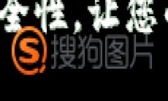 如何提升冷钱包的安全性