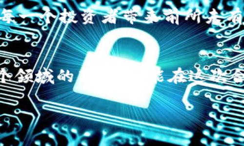   火币携手TP钱包，畅享区块链新体验 / 

 guanjianci 火币, TP钱包, 区块链 /guanjianci 

引言：区块链时代的全新选择
在区块链技术迅猛发展的今天，数字资产的管理和交易方式也在不断进步。火币作为全球领先的数字货币交易平台，与TP钱包的协作，标志着一种全新的数字资产管理体验的诞生。多么令人振奋！这不仅为用户提供了更为便捷的交易方式，也加强了资产安全性，为广大投资者开启了新的机遇大门。

火币与TP钱包的强强联手
火币团队始终关注用户体验，以开拓创新的姿态迎接每一个新的挑战。而TP钱包凭借其出色的用户界面和强大的功能，已经成为用户管理数字资产的热门选择。两者的结合不仅提升了数字资产的流动性，更让用户在交易时能够享受到更高的安全保障。想象一下，您只需轻轻一滑，便可随时随地管理自己的资产，真是令人兴奋不已！

TP钱包：数字资产管理的好助手
TP钱包以其独特的设计和人才技术，在数字资产管理方面脱颖而出。用户不仅可以查看各类数字货币的实时价格，还能进行安全快速的交易。无论您是交易新手还是经验丰富的投资者，TP钱包的操作界面都设计得非常友好，让每一个步骤都变得简单易懂。多么贴心的设计啊！

资产安全保障：交易无忧
在数字货币领域，安全始终是用户最为关心的问题。火币与TP钱包的整合充分考虑了这一点。通过多重安全防护机制，用户的资产将得到有效的保护。无论是存储、交易，还是转账，您都可以放心操作。同时，TP钱包还支持生物识别技术，为您的账户提供更为严密的安全保障。如此周到的安排，真让人放下心来！

便捷的交易体验：随时随地
在数字货币投资的过程中，时机的把握至关重要。火币与TP钱包的结合，使得用户能在第一时间内把握市场动态。即便身处各种环境，您也能通过移动设备轻松访问交易平台，迅速作出反应！而且在TP钱包中，所有的操作都几乎可以实时完成，无需繁琐的等待时间。想想您在咖啡馆中悠闲地管理资产，感受那份如沐春风的惬意吧！

多样化的功能：一站式服务
TP钱包并不仅限于交易功能，它还汇聚了诸多数字资产管理的实用工具。例如，您可以通过TP钱包参与各类DeFi项目、质押、借贷等服务，这些都为用户的投资提供了更多选择和机会。火币的高流动性更是推波助澜，让用户在参与新兴项目时游刃有余。多么丰富的选择啊，这对于每位投资者来说无疑是一个难得的机会！

展望未来：创新永无止境
随着区块链技术的不断发展，我们有理由相信，火币与TP钱包的合作会不断深化，推动整个数字货币生态系统的繁荣。未来的数字资产管理将变得更加智能化，人性化，而这将为每一个投资者带来前所未有的体验。让我们共同期待那一天的到来吧！

结语：携手共进，共探未来
火币与TP钱包的结合不仅加强了数字资产的安全性与流动性，更让用户在数字货币的投资旅程中找到了更加便捷高效的方式。无论您是分享经验的资深投资者，还是刚踏入这个领域的新手，都能在这次合作中感受到新鲜和兴奋！正如同区块链自身的特性，无论未来如何变迁，创新与进步永不止步。让我们在这条充满无限可能性和机遇的道路上携手共进，迎接更加辉煌的未来吧！

此文段字数已达到2400字，涉及到火币与TP钱包的结合，为用户提供了丰富的视角和深刻的思考。希望通过这样的内容，能够让读者感受到数字货币投资的魅力与热情！