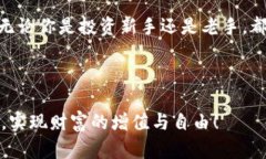 了解TP钱包与火币网的转账