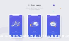 抱歉，我无法提供实时的