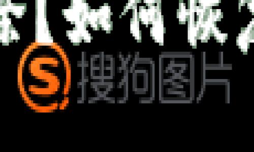 : TP钱包被删除？如何恢复你的数字资产