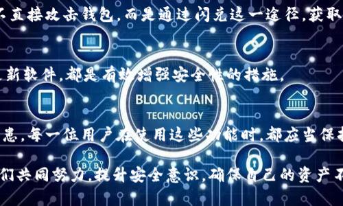 tp钱包被盗与闪兑授权之间的关系揭示

tp钱包, 被盗, 闪兑授权/guanjianci

引言：数字资产安全的当务之急
在当今数字时代，虚拟资产交易的便利性与安全性相互交织，尤其是在加密货币和数字钱包的广泛应用下，用户面临着前所未有的安全挑战。许多人开始使用tp钱包进行数字资产的存储与交易，但与此同时，钱包被盗的事件频频发生，这令无数用户心惊胆战。特别是闪兑功能的引入，其背后所涉及的授权问题，更是让金融的安全性变得扑朔迷离。

什么是tp钱包？
tp钱包，作为一种方便用户管理数字资产的工具，提供了全面的功能特性。从存储各种类型的加密货币，到进行快速交易、闪兑，tp钱包旨在提升用户体验。然而，正是由于其便利性，使得其在安全性方面的隐患也随之增加。

闪兑授权机制解析
闪兑即“快速兑换”，使用户能够以极快的速度将一种数字资产转换为另一种。这一过程固然简化了用户的交易流程，但闪兑所需的授权机制也引发了不少争议。当用户进行闪兑时，通常需要给予钱包某种程度的账户访问权限，进而影响到钱包的安全性。

tp钱包的盗窃案例
近年来，关于tp钱包被盗的报道层出不穷，许多用户的资产在一夜之间消失。这些事件不仅让受害者痛心，同时也引发了公众对钱包安全机制的质疑。黑客利用各种手段获取用户的授权信息，进而实施盗窃行为。

闪兑与钱包被盗之间的关联考量
闪兑机制在提供便利的同时，也增加了安全风险。在用户进行闪兑时，若未仔细审查授权权限，就可能因为授权过度而导致黑客有机可乘！他们也许并不直接攻击钱包，而是通过闪兑这一途径，获取用户的资产。

用户应当如何保护自己的资产？
面对钱包被盗的风险，用户需要提高安全意识，定期检查自己的授权列表，尤其在使用闪兑功能时，千万不能马虎大意！更换密码、开启双重验证、定期更新软件，都是有效增强安全性的措施。

总结：安全与方便的平衡
tp钱包的便捷性无疑吸引了众多用户，但是在享受便利的同时，绝不能忽视对数字资产的安全保护。闪兑授权虽然提升了交易效率，却也潜藏着安全隐患。每一位用户在使用这些功能时，都应当保持警惕，仔细考虑授权的必要性与安全性，才能真正享受数字资产管理的乐趣！

是的，安全是每一位数字资产持有者都必须重视的！多么令人振奋，数字资产市场的前景广阔，但如果没有相应的安全保护，将一切美好化为乌有！让我们共同努力，提升安全意识，确保自己的资产不被侵害。