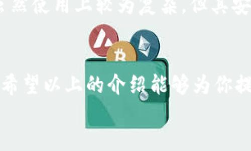   比特币登录平台推荐与使用指南 / 
 guanjianci 比特币, 登录平台, 加密货币 /guanjianci 

引言
在数字经济迅猛发展的今天，比特币作为一种开创性的加密货币，已经吸引了全球投资者的目光。比特币不仅仅是一种货币，更是一种新兴的资产类别。与比特币相关的登录平台层出不穷，那么，在众多平台中，如何选择一个适合自己的比特币登录平台呢？接下来，我们将深入探讨比特币登录平台的推荐与使用指南，让你在投资时更加得心应手！

比特币登录平台的种类
首先，我们来了解一下比特币登录平台的基本分类。比特币登录平台大体可以分为以下几类：
ul
    listrong交易所平台：/strong这是最常见的比特币登录平台，用户可以通过这些平台直接进行比特币的买卖交易，例如币安（Binance）、火币（Huobi）等。/li
    listrong钱包平台：/strong这类平台主要用于存储比特币和其他加密货币，相对比较安全，常见的钱包平台有Coinbase、Blockchain.info等。/li
    listrong借贷平台：/strong用户可以在这些平台上借贷比特币，通常可以获得一定的利息收益，如Nexo、BlockFi等。/li
/ul

热门比特币交易平台介绍
下面，我们将对几个热门的比特币交易平台进行详细介绍，帮助你找到合适的平台。

h4币安（Binance）/h4
币安是全球最大的数字货币交易所之一，成立于2017年，总部位于马耳他。币安以其丰富的交易对和高流动性而闻名。用户不仅可以在币安上方便地买卖比特币，还可以参与各种DeFi项目和进行合约交易。
币安支持多种支付方式，包括信用卡、银行转账等，非常方便！其用户界面友好，适合新手使用。而对于更专业的用户，币安提供了高级的交易工具和API接口，多么令人振奋！

h4火币（Huobi）/h4
火币是另一家备受欢迎的交易平台注册于2013年，火币在全球多个国家和地区设立了分支。火币以其严格的安全措施和强大的技术支持而著称，得到了用户的广泛信赖。
火币提供丰富的币种交易选择，用户可以在火币上进行现货交易、合约交易等多种操作，是投资者进行数字货币交易的理想选择。

h4Coinbase/h4
如果你是比特币的新手，Coinbase可能是你最好的选择！Coinbase以其的用户界面受到了广大用户的欢迎。尤其是在美国地区，Coinbase的市场占有率极高，被誉为“数字货币的PayPal”。
Coinbase还为用户提供了多种安全保障措施，包括双重身份验证和冷钱包储存，确保用户的资产安全。此外，Coinbase提供多种教育资源，帮助用户更好地理解加密货币和交易过程。

选择比特币登录平台的注意事项
在选择比特币登录平台时，我们需要考虑多个方面，以确保我们的投资安全和交易顺利。以下是一些重要的注意事项：

h4安全性/h4
无论你选择哪个平台，安全性都是最重要的因素。确保平台采用了顶级的安全技术，如SSL加密、双重认证等。此外，了解平台的举报机制和客户支持服务也是非常必要的，以防止意外情况的发生。

h4手续费/h4
不同的平台交易手续费差异极大，这会直接影响到你的投资收益。因此，在选择平台时，务必要提前了解手续费的相关规定，选择性价比高的平台进行交易。

h4用户体验/h4
良好的用户界面和体验将极大提升你的交易效率。选择一个界面友好、操作简单的平台将会让新手用户更轻松地进行交易，省去不必要的困扰。

比特币钱包平台概览
除了交易平台之外，使用比特币钱包也是非常重要的。比特币钱包可以帮助你安全存储、管理自己的比特币资产，以下是一些知名的钱包平台：

h4Blockchain.info/h4
Blockchain.info是全球最大的比特币钱包之一，提供非常简洁易用的用户界面。用户可以轻松创建钱包，查看交易历史，发送和接收比特币。这是一个非常适合新手的入门级平台！

h4Ledger Nano S/h4
作为一种硬件钱包，Ledger Nano S以其出色的安全性著称，特别适合长期持有比特币的用户。通过离线存储的方式，Ledger能够有效抵御黑客攻击的风险。虽然使用上较为复杂，但其安全性是无可置疑的。

总结
随着比特币市场的不断发展，好平台也在不断涌现。选择合适的比特币登录平台，不仅能够帮助你顺利进行比特币交易，还能够在潜在风险中保护自己的投资。希望以上的介绍能够为你提供一些参考，助你在数字货币的海洋中顺利航行，获得丰厚的回报！
在这个充满机遇和挑战的市场中，让我们一起拥抱数字货币的未来，多么令人期待啊！