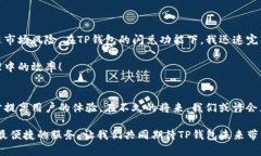 biaoTP钱包闪兑跨链：轻松