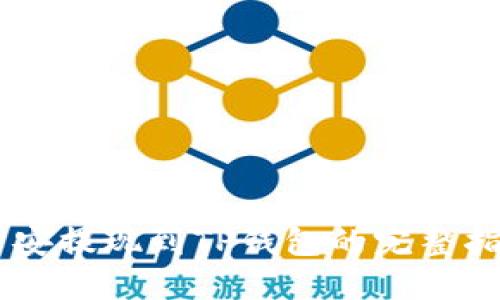 币安提现到TP钱包的完整指南