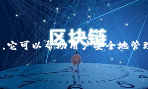 助记词（Mnemonic Phrase）是用来生成和恢复加密钱包的一个重要元素。一般来说，助记词是由一系列单词组成，它可以帮助用户安全地管理和恢复他们的加密资产。关于您提到的两个钱包，token.im和TP钱包，不同钱包可能使用不同的加密机制和算法。

### token.im的助记词能用在TP钱包吗？