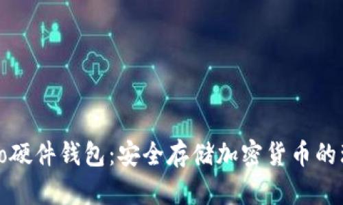 探秘Cobo硬件钱包：安全存储加密货币的理想选择