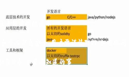 划分是为了将内容按照逻辑及主题清晰地展示 

注意：以下内容可能涉及金融和个人信息安全，用户需谨慎对待。如有疑问，请联系相关金融服务提供商。

当TP钱包显示转账成功但未扣除U币，你需要知道的事