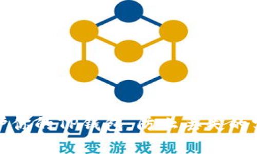 如何保护你的TP钱包，防止丢失的实用技巧