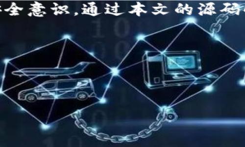   如何创建一个安全的山寨币冷钱包：源码解析与实用指南 / 
 guanjianci 山寨币, 冷钱包, 源码 /guanjianci 

引言：数字货币的新领域
在数字货币蓬勃发展的今天，山寨币作为一种新兴的资产类别，逐渐吸引了越来越多的投资者眼球。然而，在这快速变化的市场中，如何保护自己的资产安全，成为了一个重要的议题。在众多的钱包类型中，冷钱包因其高度的安全性而备受推崇。本文将深入探讨如何创建一个安全的山寨币冷钱包，不仅通过源码解析来帮助开发者掌握关键技术，也希望赋予普通用户必要的安全意识。

什么是冷钱包？
冷钱包，顾名思义，是一种没有连接到互联网的数字钱包。这种类型的钱包极大地降低了被黑客攻击的风险，因此被广泛用于存储大额资产。天哪！谁不想要在这个不太安全的网络环境中提高自己的财产安全呢？冷钱包一般有两种形式：硬件钱包和纸钱包。硬件钱包是一种专门的设备，而纸钱包则是通过打印私钥和公钥的方式来存储数字货币。

山寨币的崛起与风险
山寨币是指那些在比特币之后推出的其他数字货币，它们往往具有不同的功能和特性。例如，以太坊作为一个智能合约平台，展现了山寨币的多样性。然而，山寨币的激烈竞争和市场波动也伴随着风险。投资者在追逐高收益的同时，是否也意识到资产安全的重要性呢？在这个背景下，冷钱包就显得尤为重要。

冷钱包的源码架构
接下来，我们将探讨冷钱包的基本架构和核心代码。冷钱包的设计主要由以下几个模块组成：
ul
    listrong生成密钥对：/strong用户在冷钱包中生成自己的公钥和私钥，这是确保资产安全的基石。/li
    listrong签名交易：/strong为了进行交易，冷钱包需要对交易进行签名，以证明用户的所有权。/li
    listrong接收和发送：/strong冷钱包应支持接收和发送山寨币功能，便于用户进行资产管理。/li
/ul

核心代码示例
以下是一个简化的 Python 示例，演示如何生成基于比特币的密钥对：
precodeimport os
import binascii
from ecdsa import SigningKey, SECP256k1

def generate_keypair():
    private_key = SigningKey.generate(curve=SECP256k1)
    public_key = private_key.get_verifying_key()
    return binascii.hexlify(private_key.to_string()).decode(), binascii.hexlify(public_key.to_string()).decode()

private_key, public_key = generate_keypair()
print(