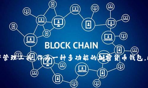 比特派钱包（Bitpie Wallet）成立于2016年，是一款致力于为用户提供安全、便捷的数字资产管理工具。作为一种多功能的加密货币钱包，比特派钱包支持多种数字资产的存储和交易，并且提供了用户友好的界面和强大的安全功能。

如果你有关于比特派钱包的更多具体问题，或想了解其功能、优势等信息，请随时问我！