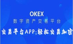 掌握以太坊官方交易平台