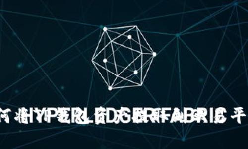 如何将TP钱包资产提取到欧易平台？