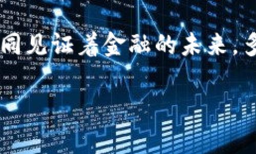 在讨论如何设置冷钱包的自动转账之前，我们需要先了解什么是冷钱包以及它的运作原理。这一部分的内容将为了解整个过程打下基础。

什么是冷钱包？
冷钱包是一种用于存储加密货币的物理设备或离线软件，它与互联网断开连接，因此具有更高的安全性。相比热钱包，冷钱包可以有效地防止黑客攻击和病毒侵袭，因为其私钥永远不会暴露在网络上。冷钱包常见的设备有硬件钱包（如Ledger、Trezor等）和纸钱包。

冷钱包的自动转账功能
冷钱包的设计初衷就是为了增强安全性，因此它并不直接支持像热钱包那样的自动转账功能。然而，冷钱包可以通过某些特定的操作来实现类似效果。首先，用户可以在热钱包中设置账户和定期转账的参数，然后通过冷钱包生成和导入必要的密钥。这一过程中需要谨慎处理，以确保安全性。

如何设置自动转账
虽然冷钱包本身不能设置自动转账，但我们可以通过几个步骤来实现这一目标。以下是具体的操作步骤：

h4步骤一：选择合适的热钱包/h4
选择一个您信任且具有良好安全性的热钱包，是实现自动转账的前提。例如，像Coinbase、Binance等主流钱包都是不错的选择。同时，确保您已经将您的冷钱包中的加密货币转移到这个热钱包中，这样才能实现后续的自动转账操作。多么令人振奋，我们越来越多的加密货币爱好者加入到了这个安全且便捷的金融生态中！

h4步骤二：设置转账参数/h4
登录您的热钱包账户，进入“转账”或“钱包设置”的选项。您可以设置定期转账的时间（如每周、每月），金额，以及目的地地址。在设置这些参数时，需要确认接收地址的正确性，以免造成不可逆的损失！

h4步骤三：授权及安全设置/h4
在设置自动转账之前，确认您的热钱包是否支持两步验证等安全措施。这样可以提升账户安全性，防止黑客攻击。如果您的钱包支持API，那么您还可以设置相应的API密钥来进行更复杂的自动化交易。但需要特别小心，确保这些密钥的安全存储，否则可能会导致资金被盗取！

冷钱包与热钱包结合使用的优势
通过将冷钱包与热钱包结合使用，用户可以在享受热钱包方便的同时，也能确保资产的安全。冷钱包适合长期存储和保存大额资产，而热钱包则可以灵活应对日常消费和交易需求。这样的搭配既能提高使用体验，又能确保数字资产的安全性，迎合了现代人对加密货币管理的多样化需求！

总结
虽然冷钱包无法直接设置自动转账，但通过结合热钱包的功能，我们依然可以实现定期转账的目的。在操作过程中，我们一定要关注安全性的问题，确保个人信息和资产的安全。在加密货币世界中，安全才是第一位的！多么激动人心，科技的进步让我们的财务管理变得如此简单与高效！

情感与文化的联系
在加密货币的浪潮之下，我们不仅是在管理数字资产，更是在参与一场全球性的金融革命。加密货币象征着一种新的自由，打破了传统金融体系的束缚，赋予了每个人掌控自己财富的权利。在这个变化的时代，我们一同见证着金融的未来，多么令人期待啊！通过冷钱包、热钱包的协同使用，我们不仅能够保护我们的资产，还能在这个不断变化的时代中，抓住每一个机遇。无论您是新手还是老手，冷钱包与热钱包的结合，都将是您探索加密世界的得力助手！

以上是关于如何通过冷钱包设置自动转账的详细解析，希望这些信息能够为您在加密货币管理的道路上提供有效的帮助。记住，安全永远是第一位的，而我们也要在这个充满潜力的领域里，保持灵活和开放的心态！