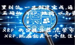 XRP 属于 TP 钱包里的币种信