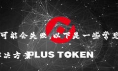 提示：由于某些因素，t